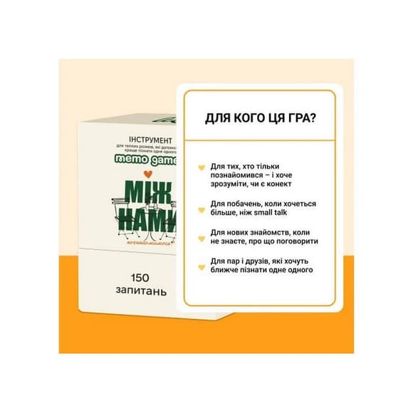 Карткова гра "Між нами: познайомимося?" 0037MG 150 карток