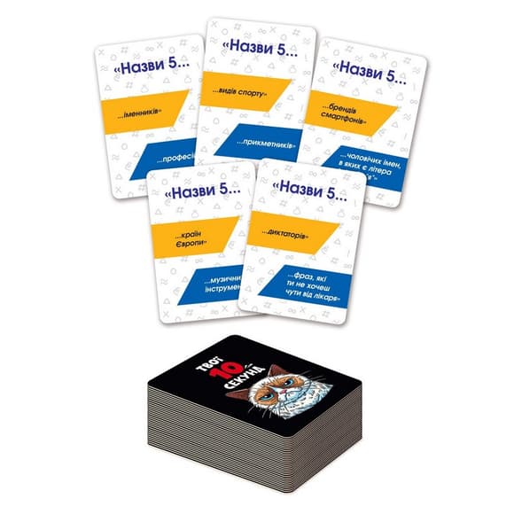 Настільна розважальна гра "Твої 10 секунд" VT5903-07, 50 карток