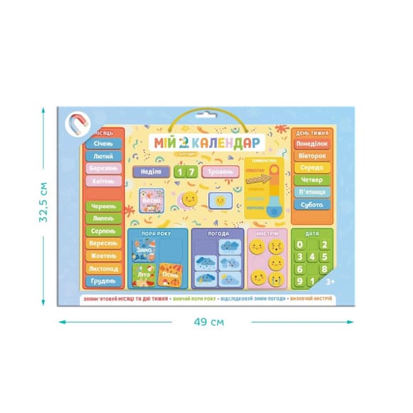 Магнітний календар "Мій Dodo календар" 200291, 48 магнітів