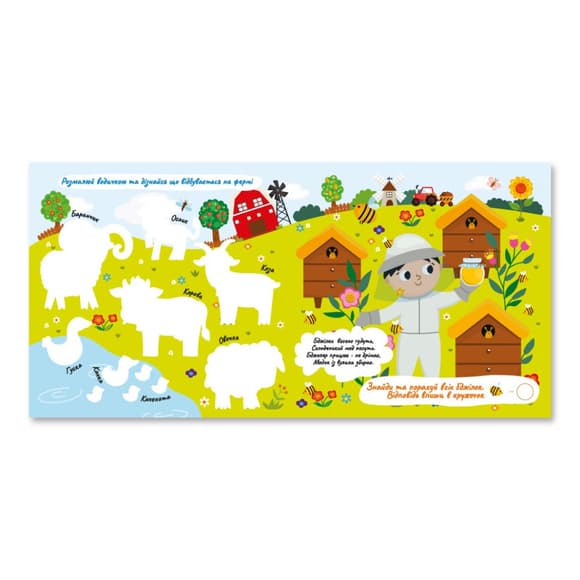 Детская книжечка водная раскраска "В селе" РМ-92-03, 10 страниц