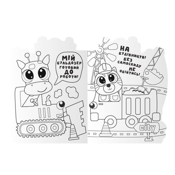 Дитяча книжечка розмальовка "Machinery" РМ-83-01, 12 сторінок