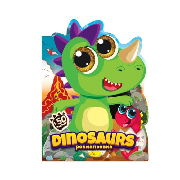 Детская книжечка раскраска "Dinosaurs" РМ-83-02, 12 страниц