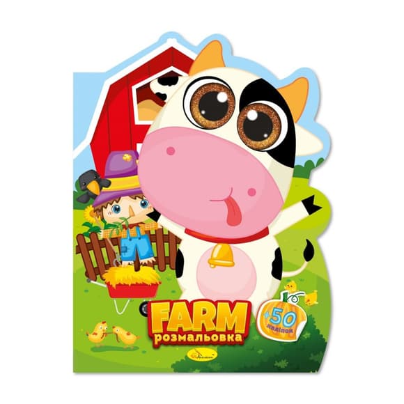 Детская книжечка раскраска "Farm" РМ-83-05, 12 страниц