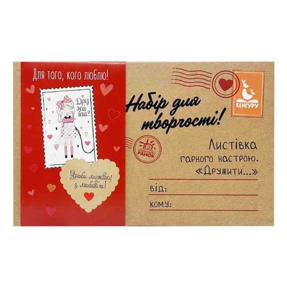 Набор для создания открытки "Для того, кого люблю!" 1300011-1