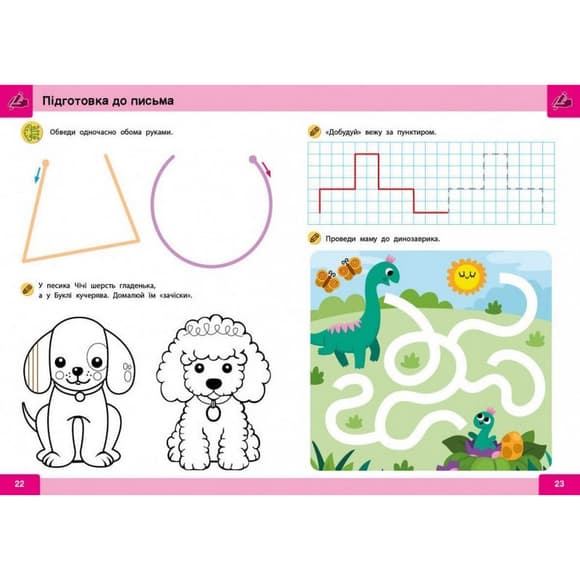 Навчальна книга "Нейро-розумники" 162397, 48 сторінок