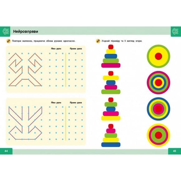 Обучающая книга "Нейро-умники" 162450, 48 страниц