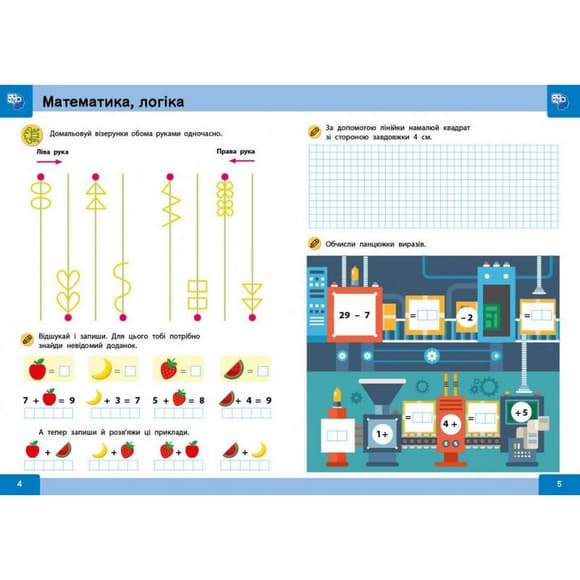 Навчальна книга "Нейро-розумники" 162451, 48 сторінок