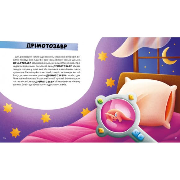 Дитяча книжка "Уся правда про динозаврів" 318888 серія "Діточкам"