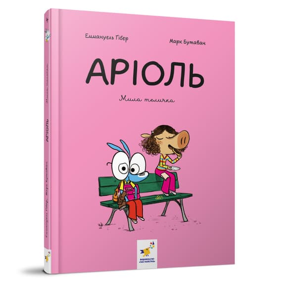 Комикс-книжка "Ариоль. Милая телочка" 318925, 128 страниц