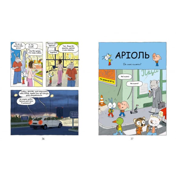 Комикс-книжка "Ариоль. Милая телочка" 318925, 128 страниц