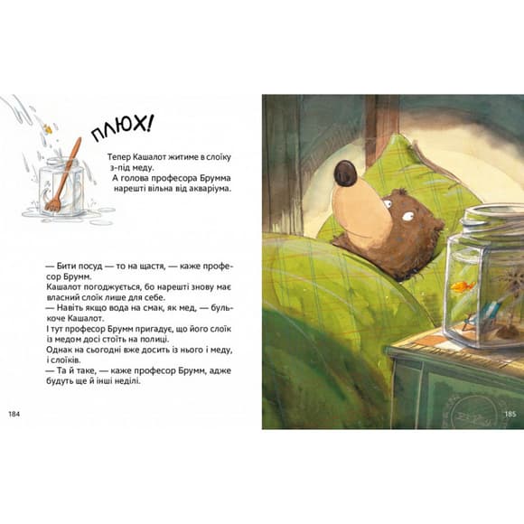 Детская книжка "Безумная неделя профессора Брумма" 452131, 192 страницы