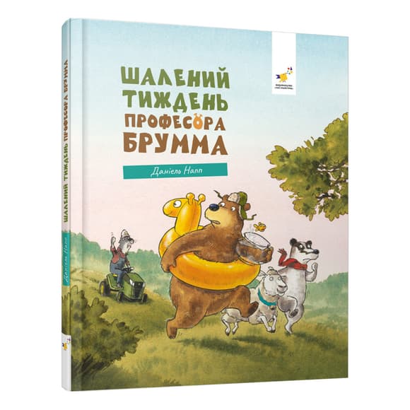 Детская книжка "Безумная неделя профессора Брумма" 452131, 192 страницы