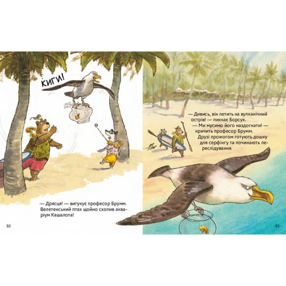 Детская книжка "Безумная неделя профессора Брумма" 452131, 192 страницы