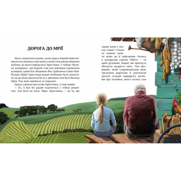 Детская книжка "Притчи дедушки Корнея" 452117 серия "Зерно"