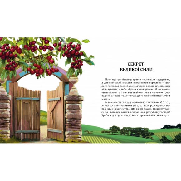 Детская книжка "Притчи деду шки Корнея" 452117 серия "Зерно"