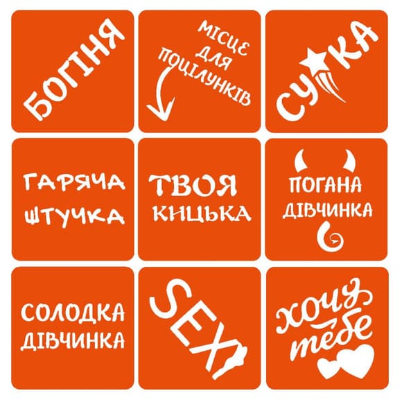 Набор хны с трафаретами для био-тату №7 henna-set-07, 9 трафаретов