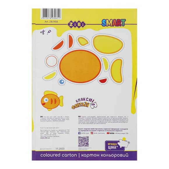 Набір кольорового картону ZB.1955, 7 аркушів, формат А4, щільність 200 г/м2