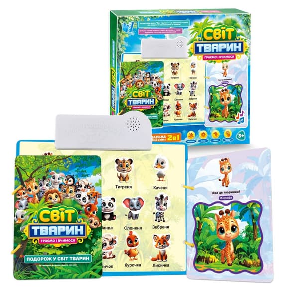 Дитяча інтерактивна книга "Світ тварин" 70456 сенсорні кнопки, українська мова