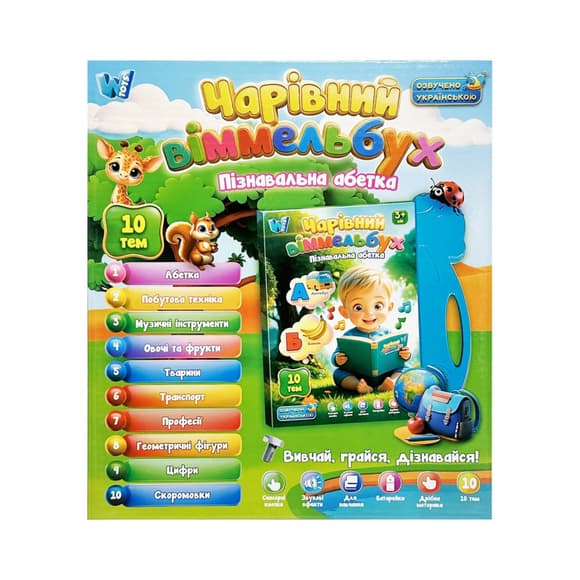 Дитяча інтерактивна книга "Чарівний віммельбух" 35818, 10 тем, українська мова
