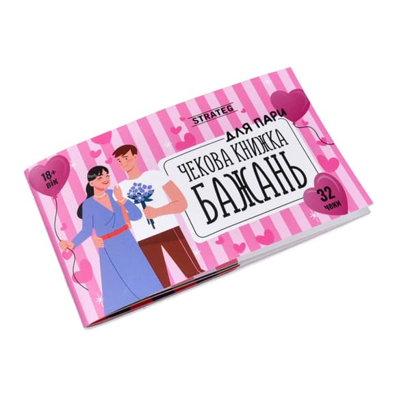 Чековая книжка желаний "Для пары" 31052, 32 чека, на украинском языке