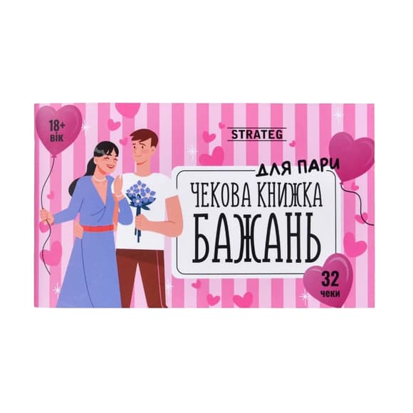 Чековая книжка желаний "Для пары" 31052, 32 чека, на украинском языке