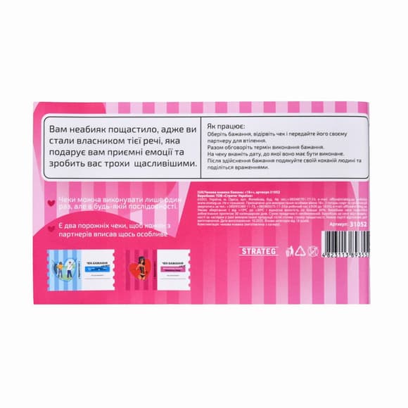 Чековая книжка желаний "Для пары" 31052, 32 чека, на украинском языке