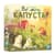 Настільна гра "Де моя КАПУСТА?" LOB2339UA від 2 до 4 гравців