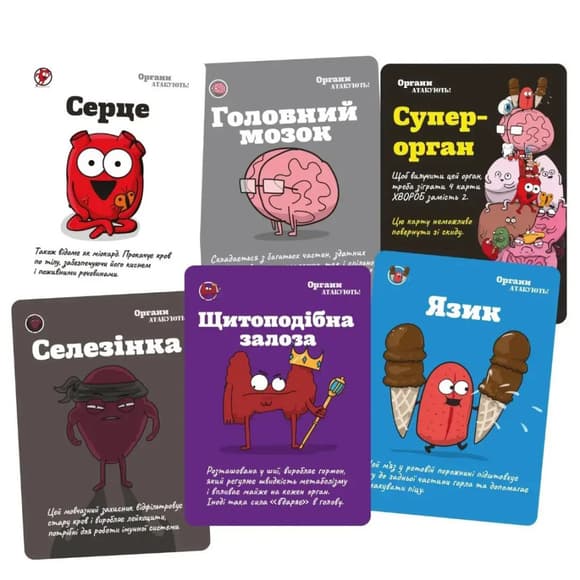 Настільна карткова гра "Органи АТАКУЮТЬ!" LOB2314UA від 2 до 6 гравців