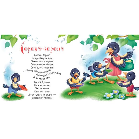 Забавляшки-колыбельные "Иди-иди, дождик!" 1723005, 16 страниц