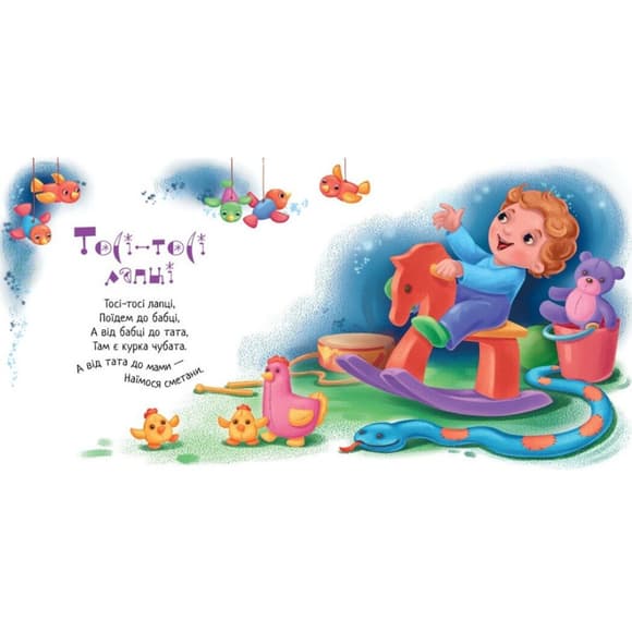 Забавляшки-колыбельные "Иди-иди, дождик!" 1723005, 16 страниц