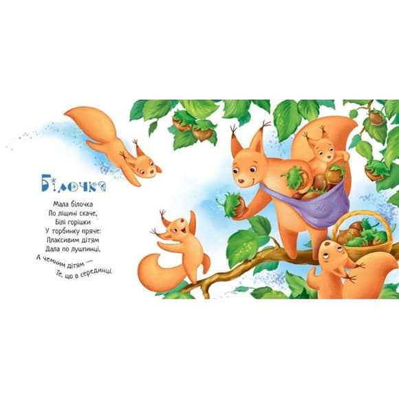 Забавлянки-колисанки "Павлику-равлику" 1723001, 16 сторінок