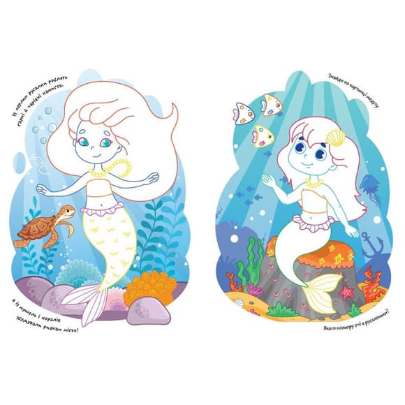 Дитяча розмальовка "Русалки" 1657002 віршики, завдання, 16 сторінок