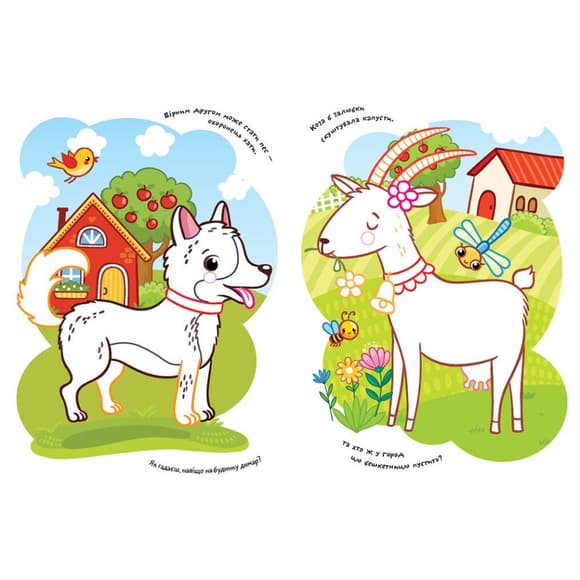 Дитяча розмальовка "Ферма" 1657005 віршики, завдання, 16 сторінок