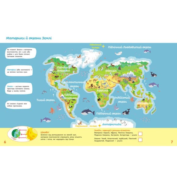 Детская книжка "Школа Кенгуру. Узнаем мир" II шаг 1917002
