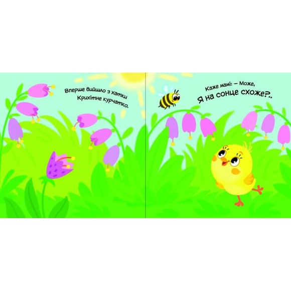 Детская книжка "Мой милый котенок" 1707017 серия "Мой милый малыш"