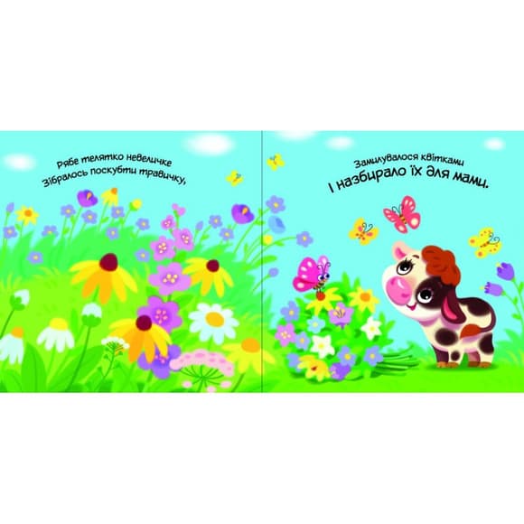 Детская книжка "Мой милый щенок" 1707007 серия "Мой милый малыш"