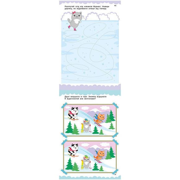 Дитяча книжка з наліпками "Котики і друзі" 1959001 серія "Розумні хвостики"