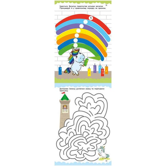 Детская книжка с наклейками "Единорожки и друзья" 1959002 серия "Умные хвостики"