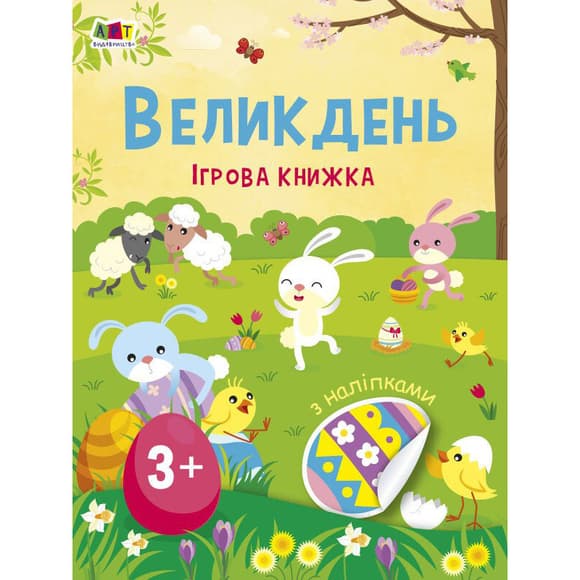Игровая книжка с наклейками "Пасха" 21103RC 16 страниц, с 3 лет