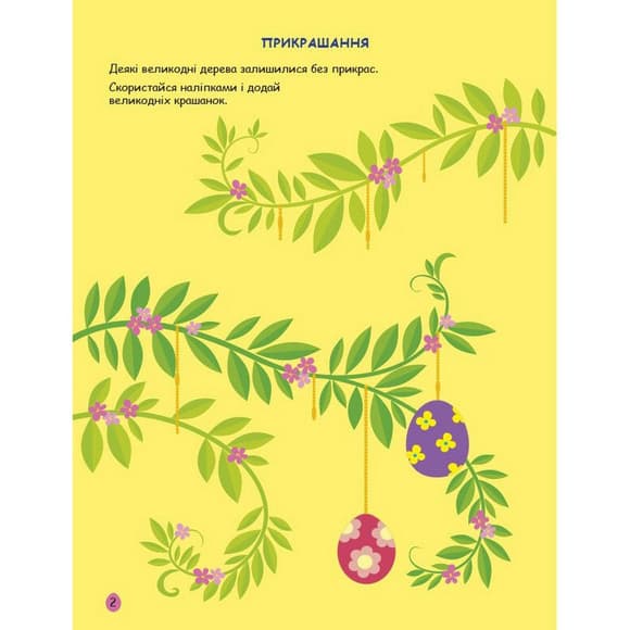 Игровая книжка с наклейками "Пасха" 21103RC 16 страниц, с 3 лет