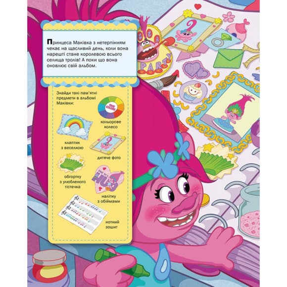 Книжка-віммельбух "Шукай та знаходь" 896002 серія "Тролі", 20 сторінок