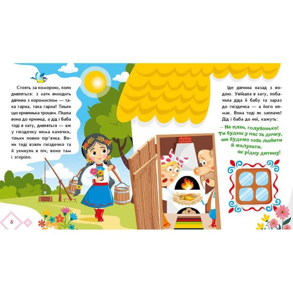 Дитяча книжка "Кривенька качечка" 1722019 аудіосупровід, 10 сторінок