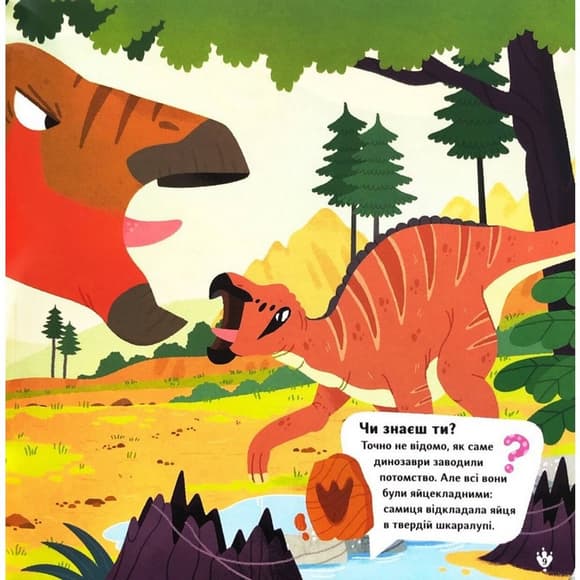 Дитяча книжка "Маленькі диноісторії 2" 452094