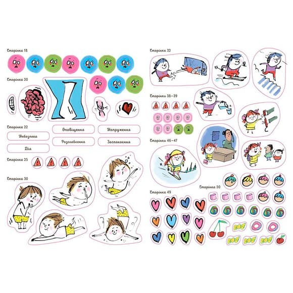 Книга для дітей "Я вмію перемагати страхи! 6-10 років" KHH040 з наклейками