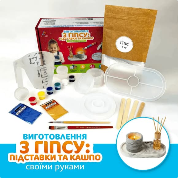 Набір для виготовлення підставок для прикрас та свічника GP-003 з гіпсу