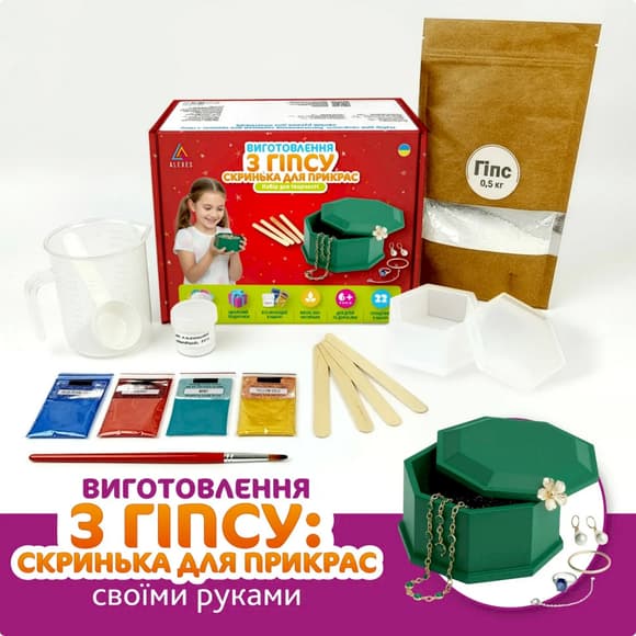 Набір для виготовлення оригінальної скриньки для прикрас GP-005 із гіпсу