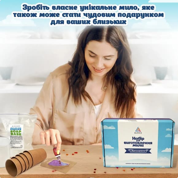 Подарунковий набір для виготовлення мила ручної роботи Любов SBM-005