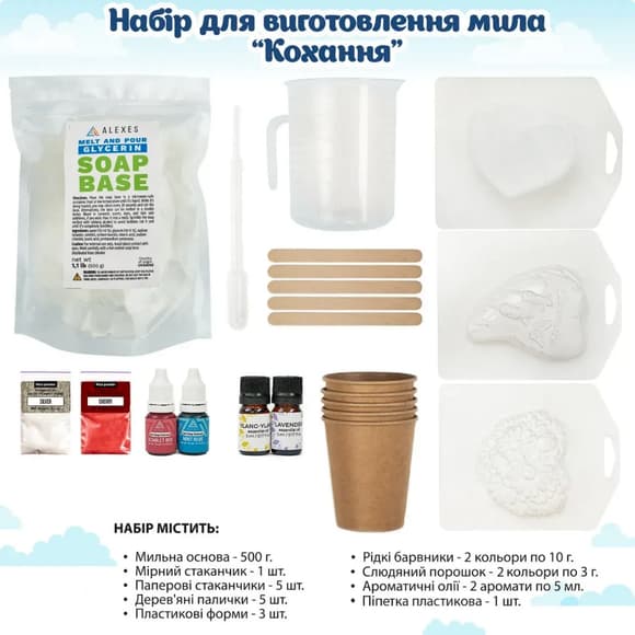 Подарунковий набір для виготовлення мила ручної роботи Любов SBM-005