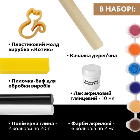 Творчий набір для виготовлення прикрас "Котик" PG-001A із полімерної глини