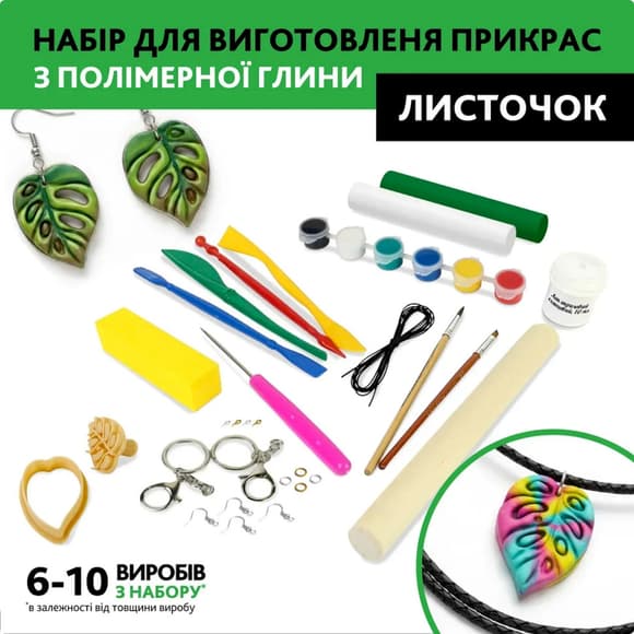 Творчий набір для виготовлення прикрас "Листя" PG-002A із полімерної глини